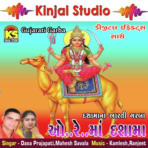 Dashamani Aarti - Aarti - Daxa Prajapati, Mahesh Savala