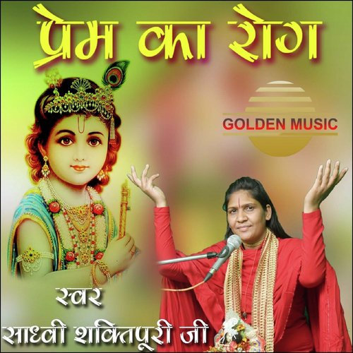 Prem Ka Rog - Sadhvi Shaktipuri Ji