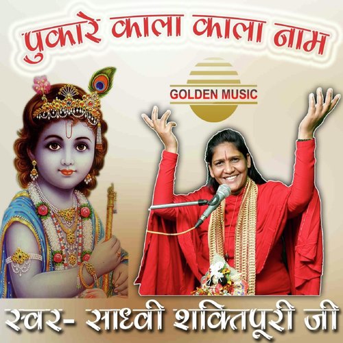 Pukare Kala Kala Naam - Sadhvi Shakti Puri Ji