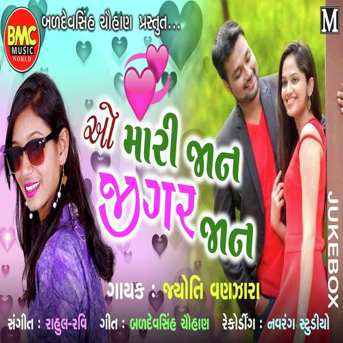 O Mari Jaan Jigar Jaan - Jyoti Vanzara
