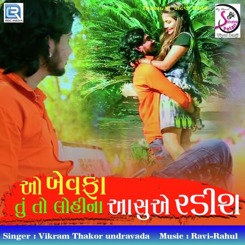 O Bewafa Tu To Lohina Aasu A Radish - Vikram Thakor