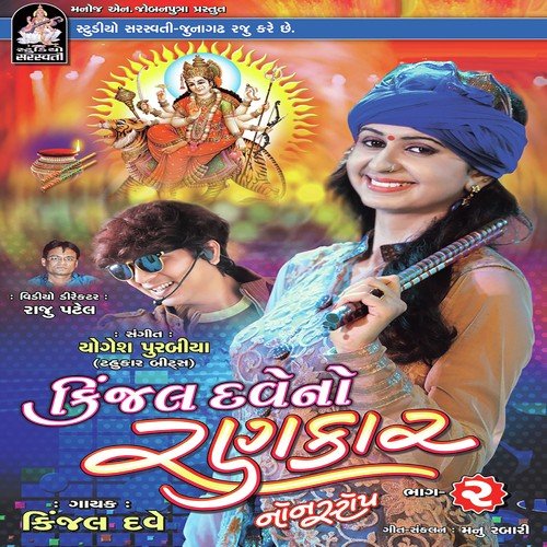 Mathura Ma Vagi Morli - Trupati Gadhvi
