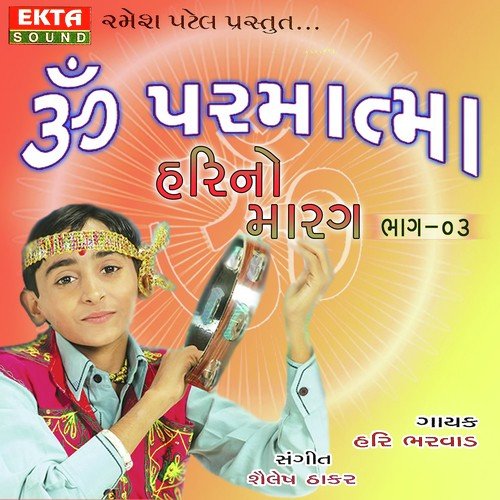 Rumzum Karata Avo Ranchhodray - Hari Bharwad