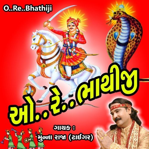 Sura Bhathiji Gayu Ni Vare - Munna Raja