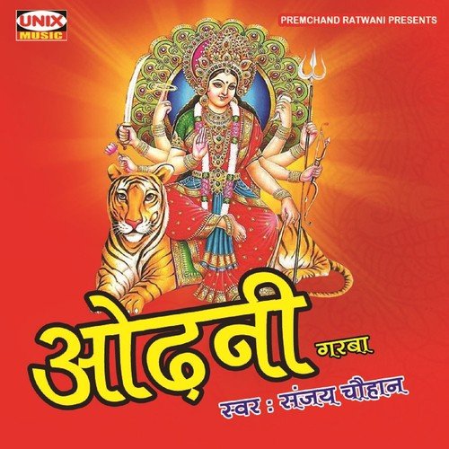Aavi Aavi Navrata Nii Raat - Sanjay Chouhan