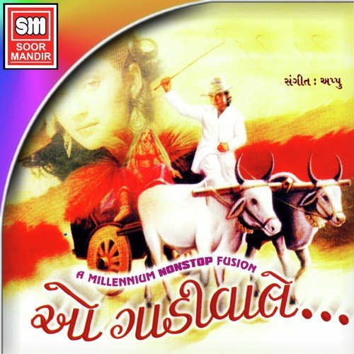Pap Taru Parkash Jadeja - Various Artists