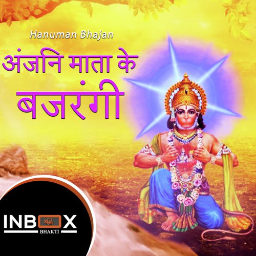 Anjani Mata Ke Bajarangi - Suresh Tiwari Yassh