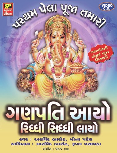 Utaro Aarti Ganpati - Various Artists