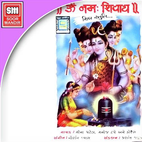 He Bhola Nath Tripurari - Various Artists