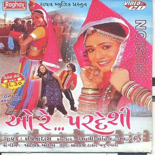 Piyou Poonam No - Kavita Das