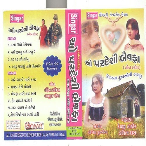 Mara Sahiba Ne Kehjo - Devji Thakor, Kavita Das