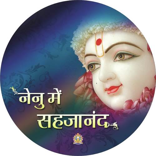 Nenu Me Sahjanand - Shri Tirthswarupdasji Swami, S. Nischal