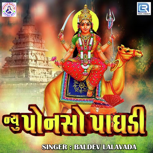 New Ponso Paghadi - Baldev Lalavada