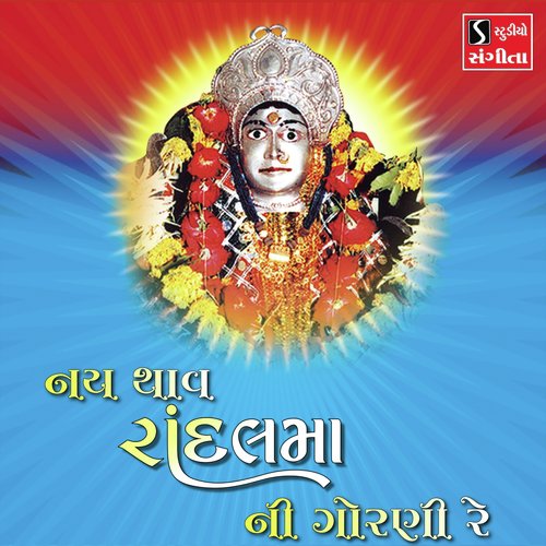 Nai Thav Randal Maa Ni Gorni Re - Valji Dabhi