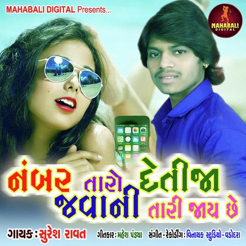 Number Taaro Detija Javani Tari Jaaye Chhe - Suresh Ravat