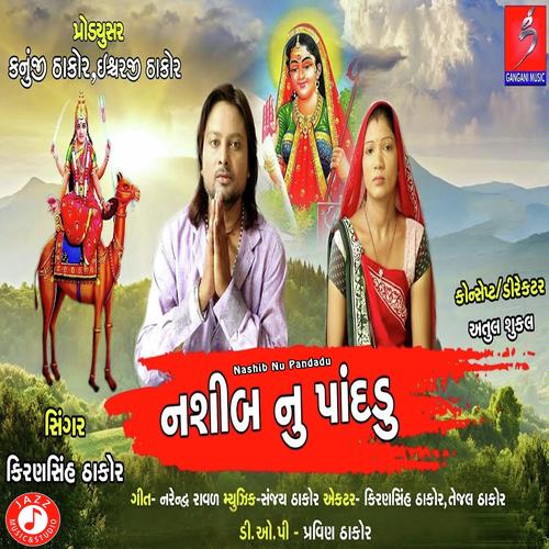 Nashib Nu Pandadu - Kiransinh Thakor