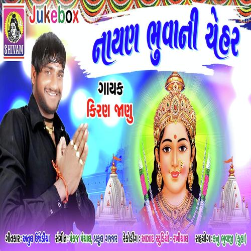 Nayan Bhuvani Chehar - Kiran Jannu