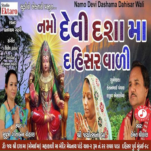 Namo Devi Dasha Maa Dahisar Wadi - Hemmant Chuhan, Gitaben Chauhan, Hemmant Chuhan