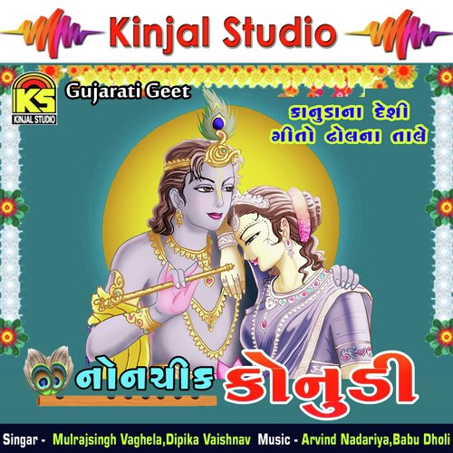 Radha Ne Kan Rame Re - Mulrajsingh Vaghela, Dipika Vaishnav