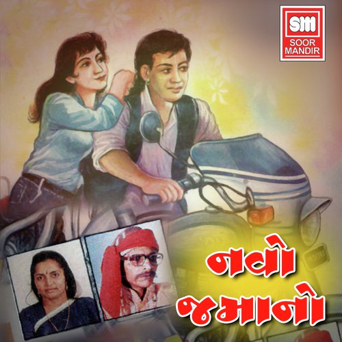 Aajna Santo Aeva - Gaurang Vyas