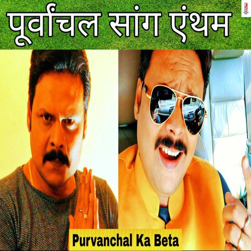 Purvanchal Ka Beta - Siddharth Shankar Shrivastav