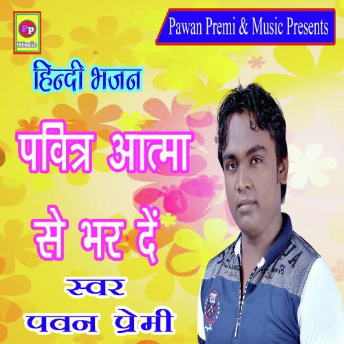 Pavitra Atma Se Bhar De - Pawan Premi