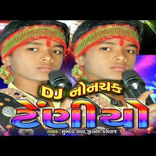 Chiya Gomna Meman - Mastar shukdev zala