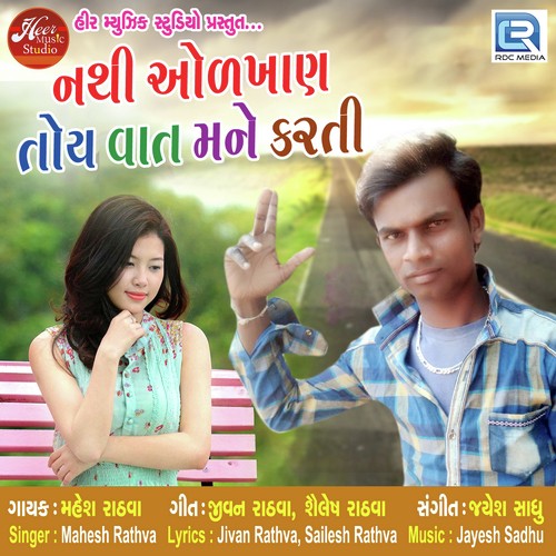 Nathi Odkhan Toy Vaat Mane Karti - Mahesh Rathva