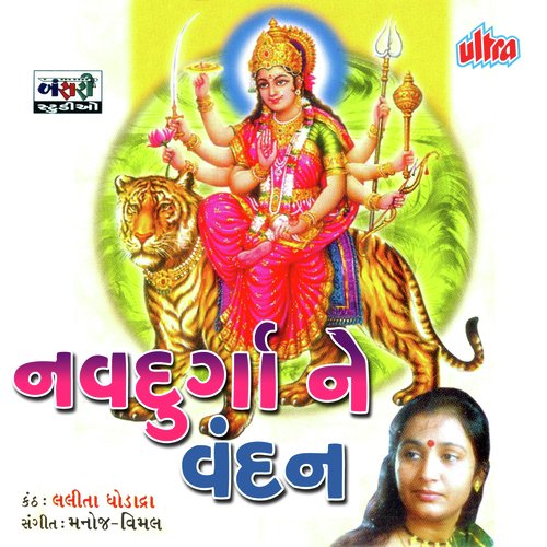 Jay Pavawali Mahakali Maa - Manoj-Vimal