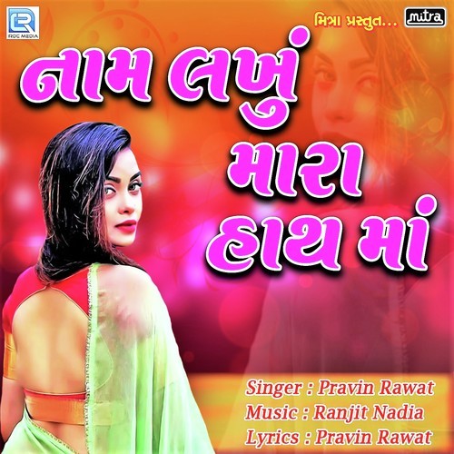 Naam Lakhu Mara Haath Ma - Pravin Ravat