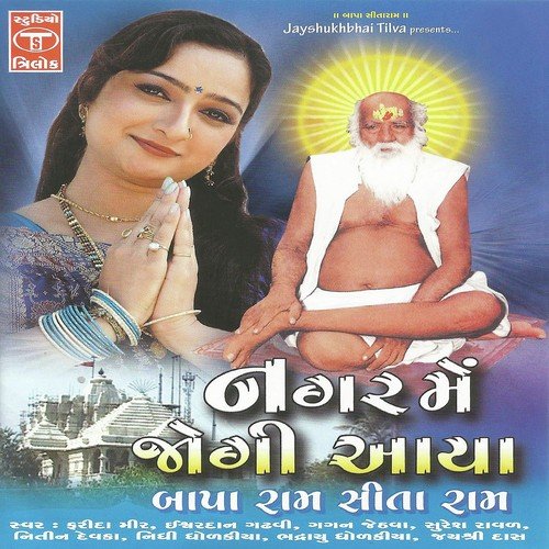 Javu Javu Bagdana Dham - Various Artists