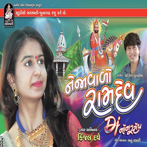 Ranuja Valo Mari Kaleja Ni Kor - Kinjal Dave