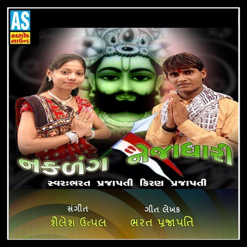 Araj Sunine Aavjo - Bharat Prajapati, Kiran Prajapati