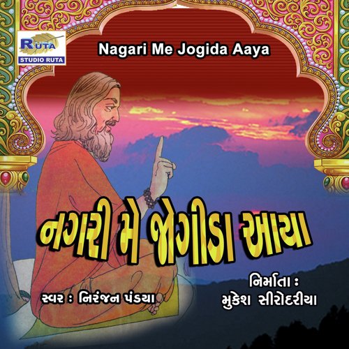 Shrinathji Bolo - Niranjan Pandya