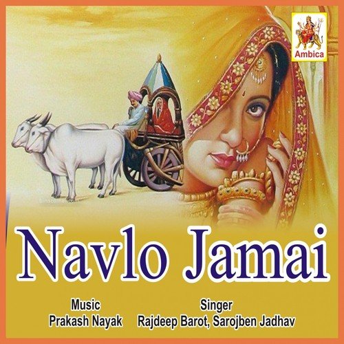 Tamba Te Kudiyu - Rajdeep Barot, Sarojben Jadhav