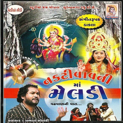 Nakti Vav Ni Maa Meldi - Prabhat Solanki