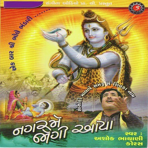 Dhun Om Shiv Om Shiv - Ashok Bhayani