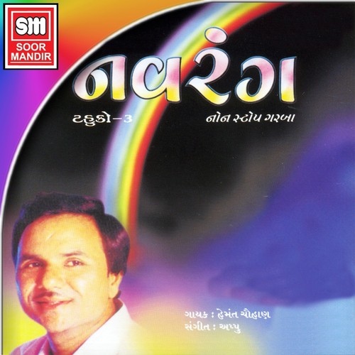 Re Ho Re Maani - Hemant Chauhan