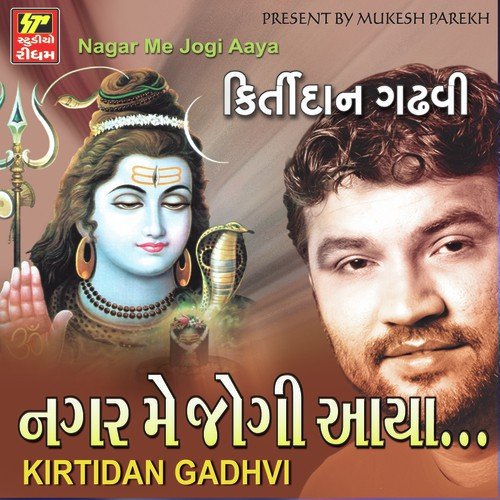Ek Bar Shree Bole Bhandari - Kirtidan Gadhvi