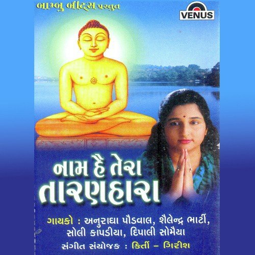 Om Shankheshwar Swami - Nidhi Dhodkiya