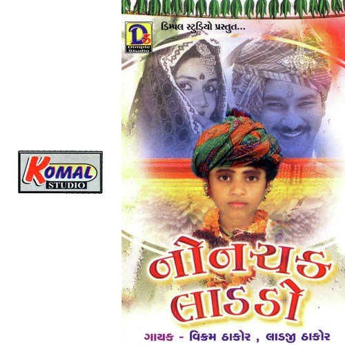 Mare Aangan Undi Kui - Various Artists