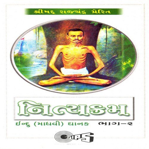 Nitya Kram, Vol 2, Part 1 - Indu (Madhavi) Dhanap