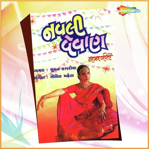 Chodi Tari Sagai - Various Artists