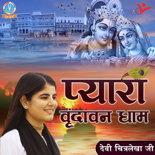 Pyara Vrindavan Dham - Devi Chitralekha
