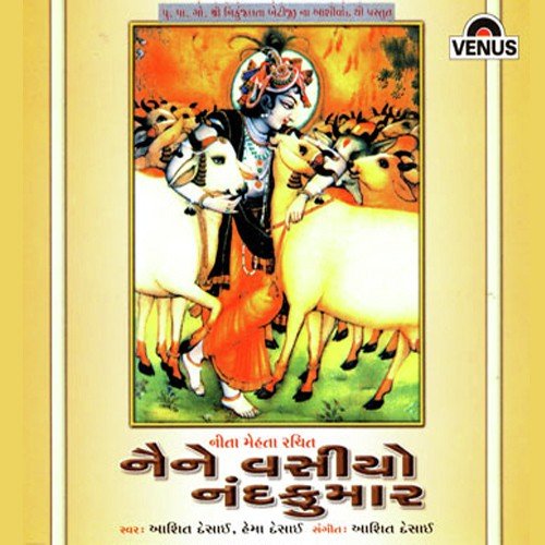 Shyam Tari Vansaladi - Various Artists