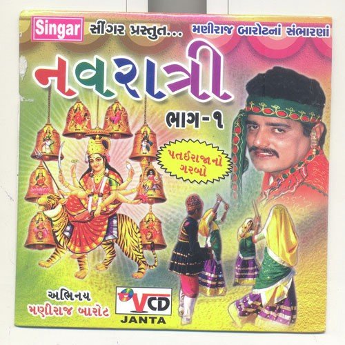 Ajwali Atham Ni Palli - Maniraj Barot