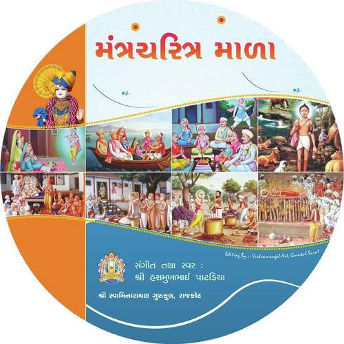 Shree Swaminarayan Stuti - Hasmukh Patadiya