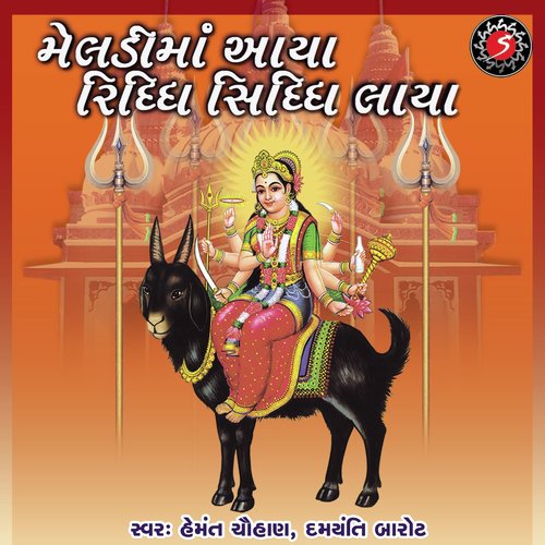 Dukhiyani Beli Maa Meldi - Hemant Chauhan, Damyanti Barot