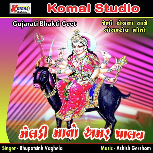 Meldi Mano Amar Palav, Pt. 1 - Bhupatsinh Vaghela