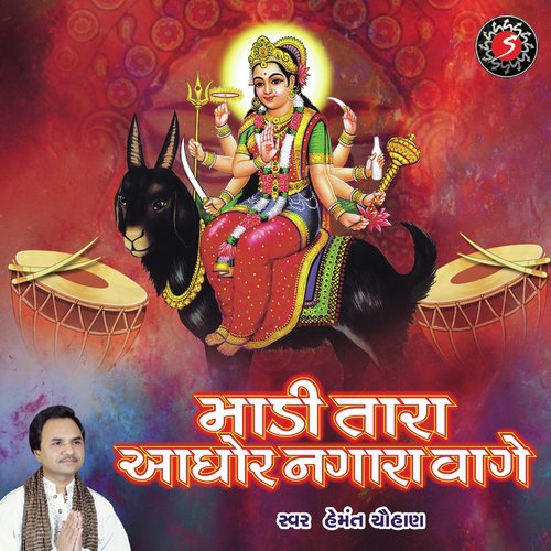 Aasude Bhinjai Mari Odhani - Hemant Chauhan
